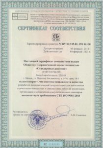 Сертификат в РБ ООО "Стандартные решения"